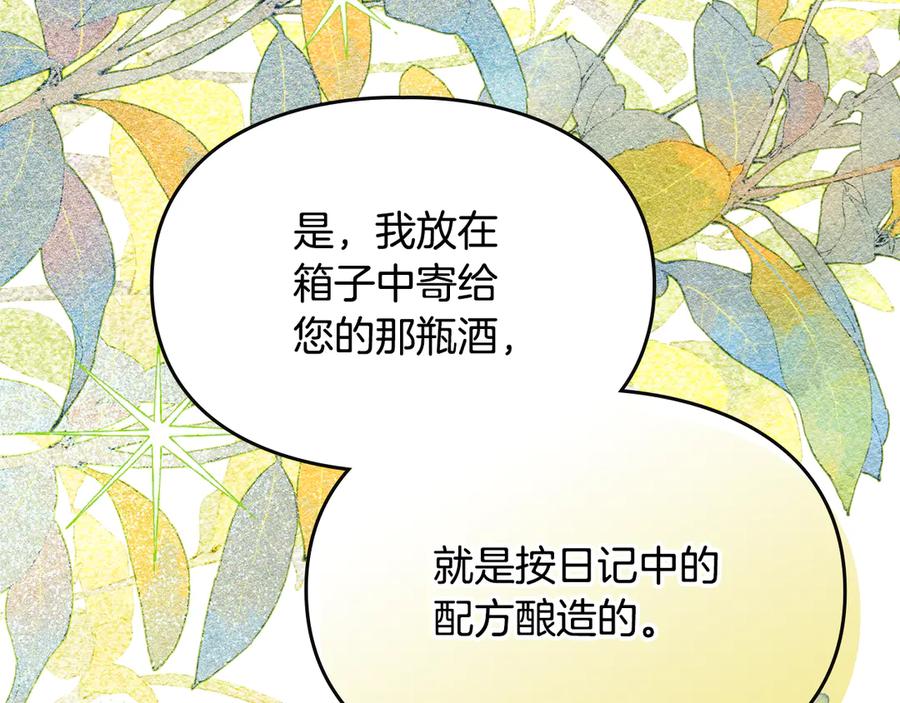 《驯养满级怪物》第10话 师父的衣钵 第58页