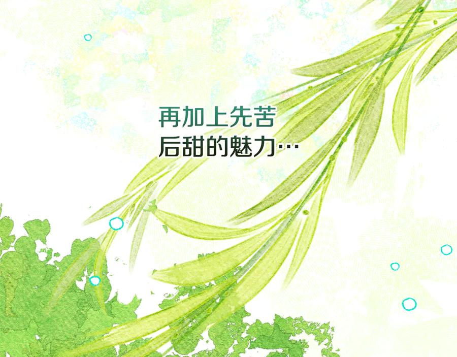 《驯养满级怪物》第10话 师父的衣钵 第68页
