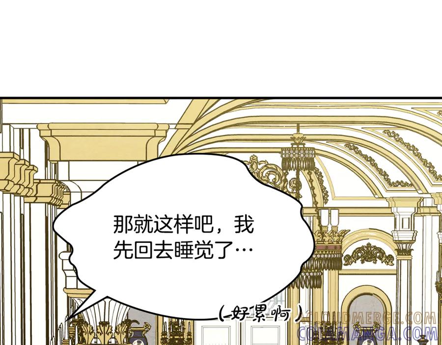 《驯养满级怪物》第10话 师父的衣钵 第141页