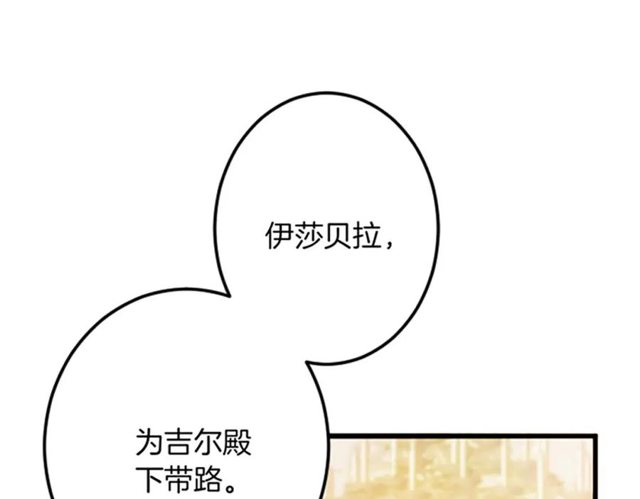 《复仇千金的第二人生》第31话 比较 第116页