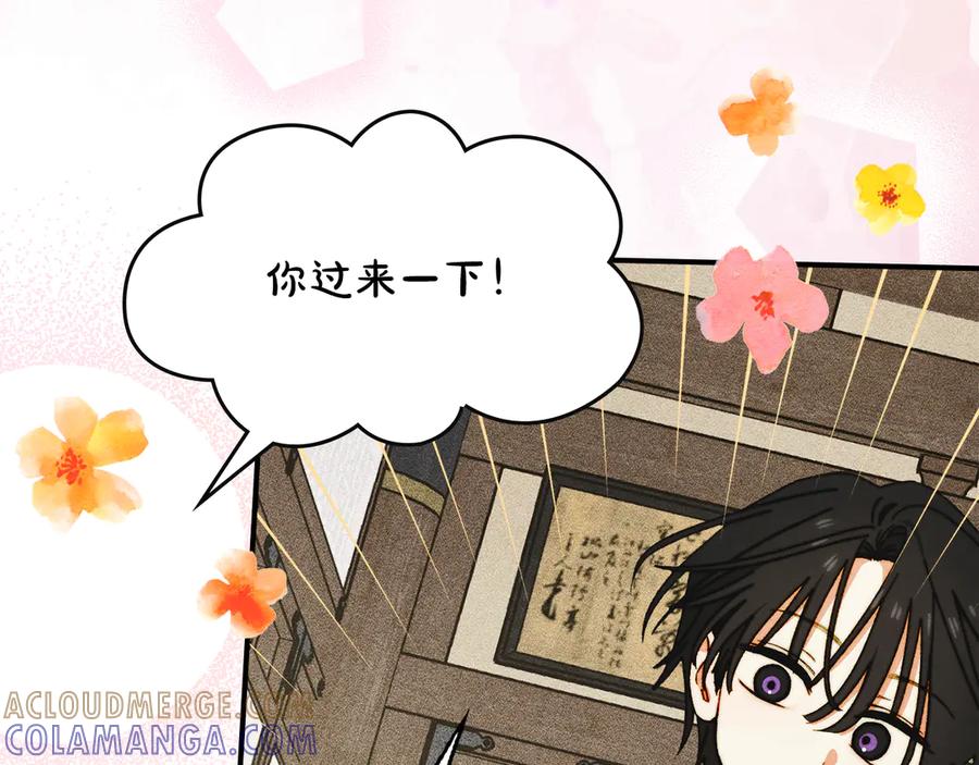 《驯养满级怪物》第10话 师父的衣钵 第205页