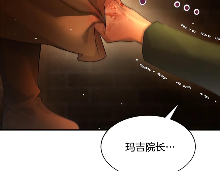 《凡菲尔德的秘密》第9话 爽约 第95页