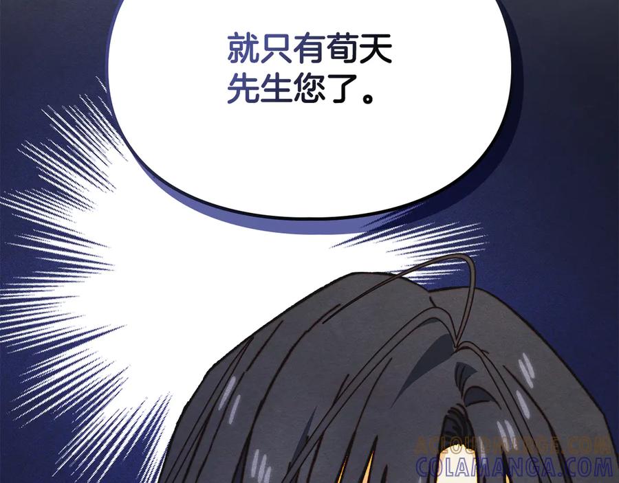 《驯养满级怪物》第10话 师父的衣钵 第25页