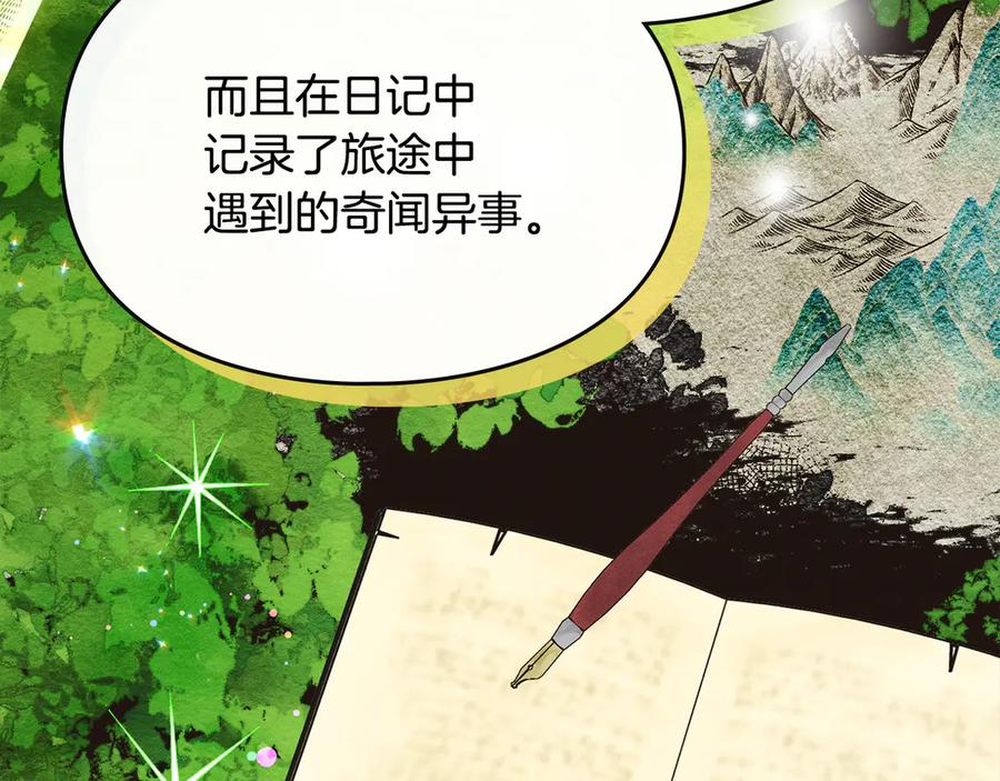 《驯养满级怪物》第10话 师父的衣钵 第34页