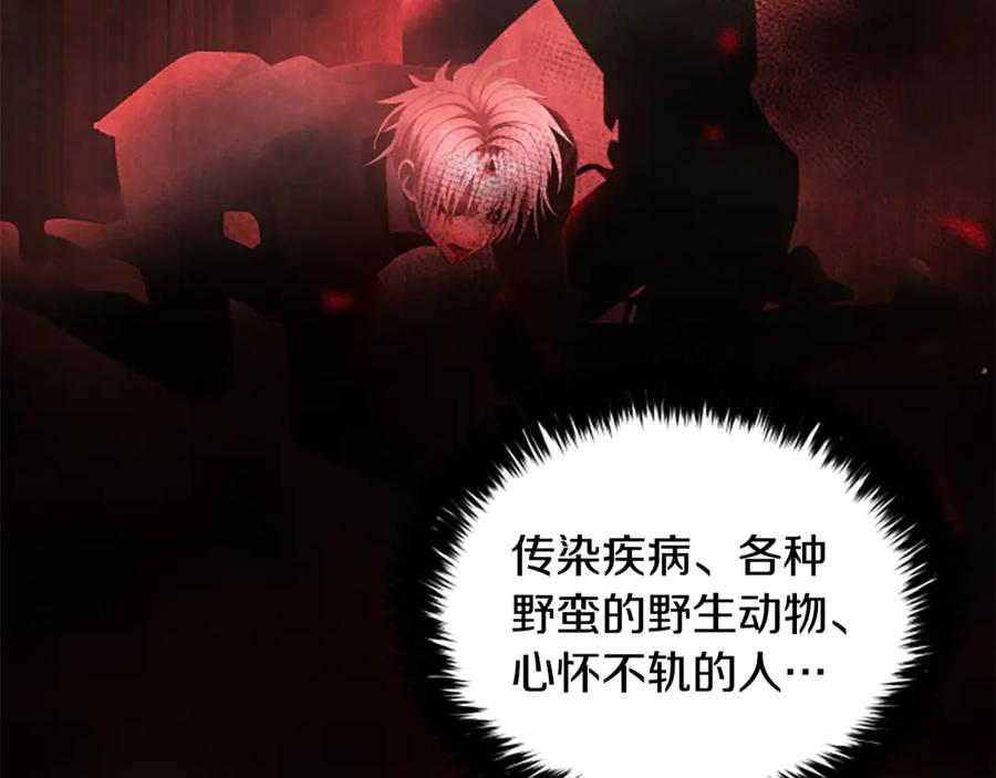 《凡菲尔德的秘密》第9话 爽约 第32页