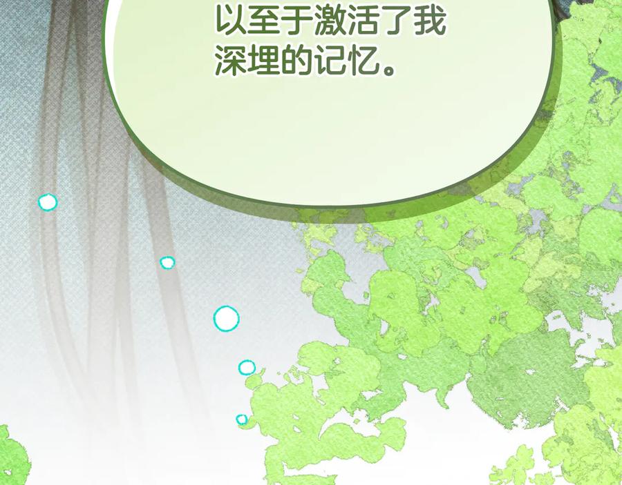 《驯养满级怪物》第10话 师父的衣钵 第80页