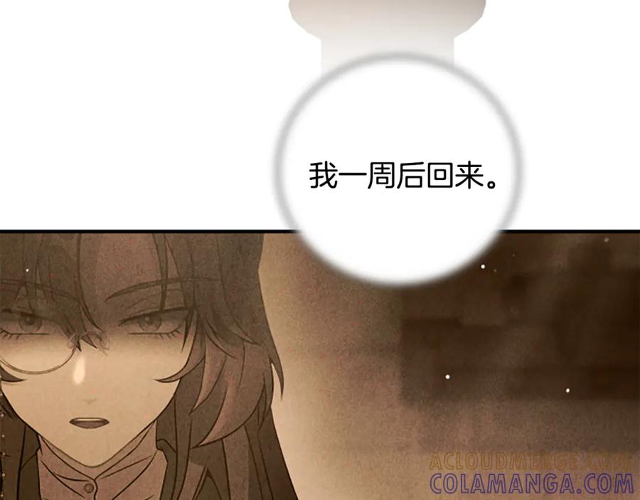 《凡菲尔德的秘密》第9话 爽约 第57页