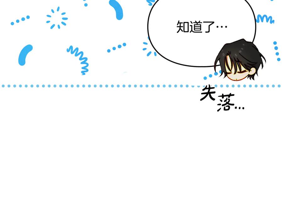 《驯养满级怪物》第10话 师父的衣钵 第132页