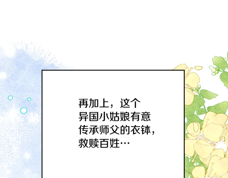 《驯养满级怪物》第10话 师父的衣钵 第86页