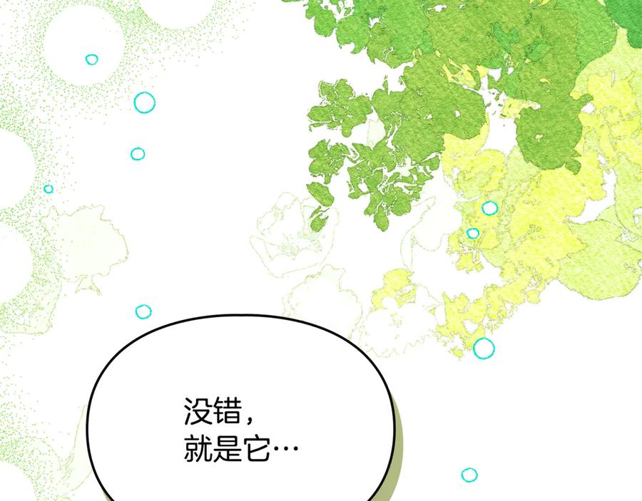 《驯养满级怪物》第10话 师父的衣钵 第74页