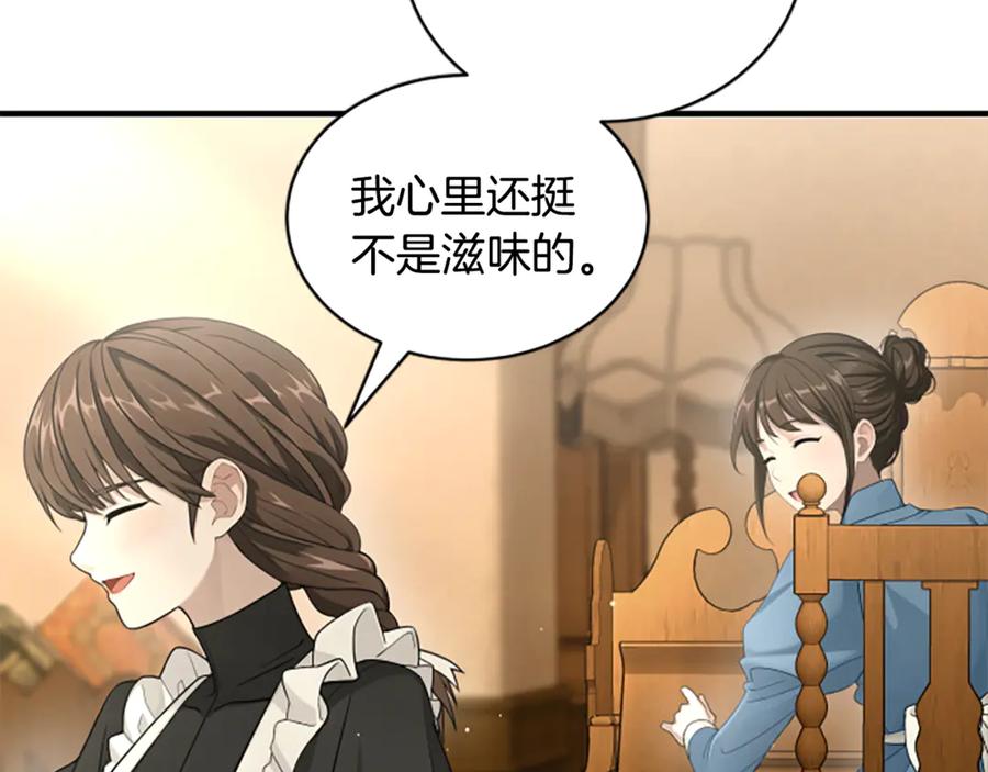 《凡菲尔德的秘密》第9话 爽约 第15页