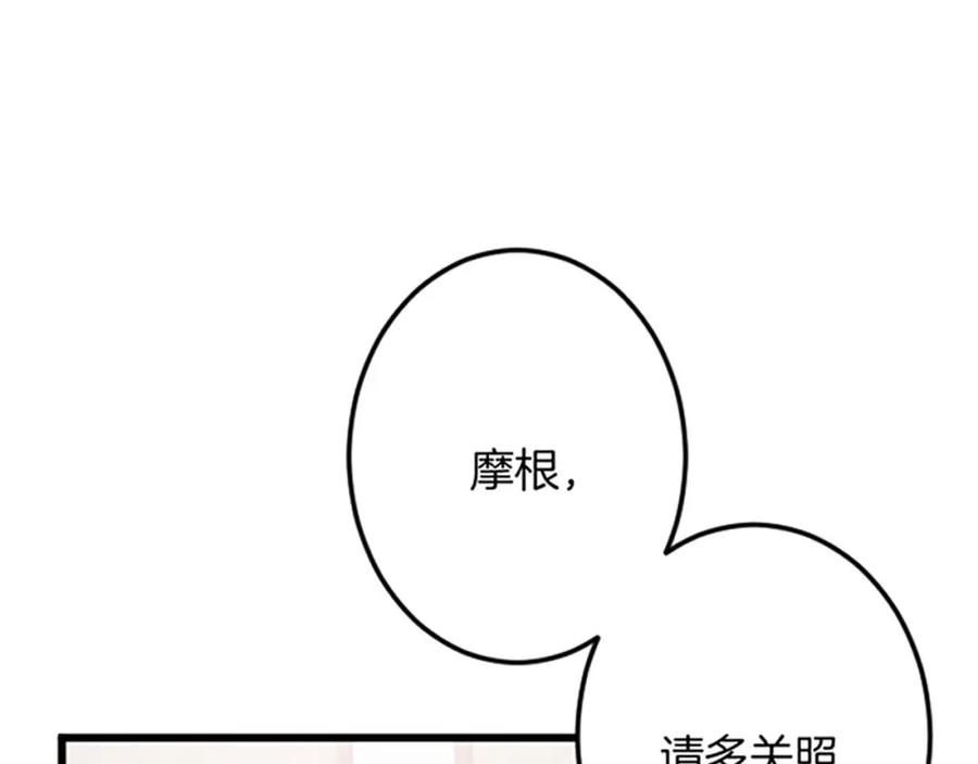 《复仇千金的第二人生》第31话 比较 第104页