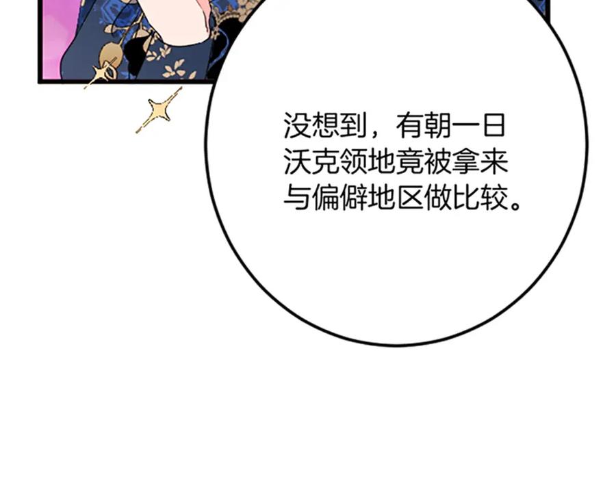 《复仇千金的第二人生》第31话 比较 第87页