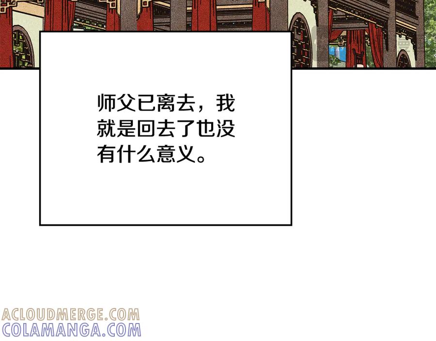《驯养满级怪物》第10话 师父的衣钵 第85页