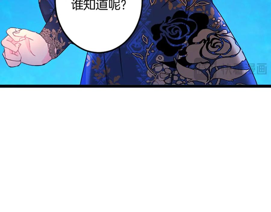 《复仇千金的第二人生》第31话 比较 第67页