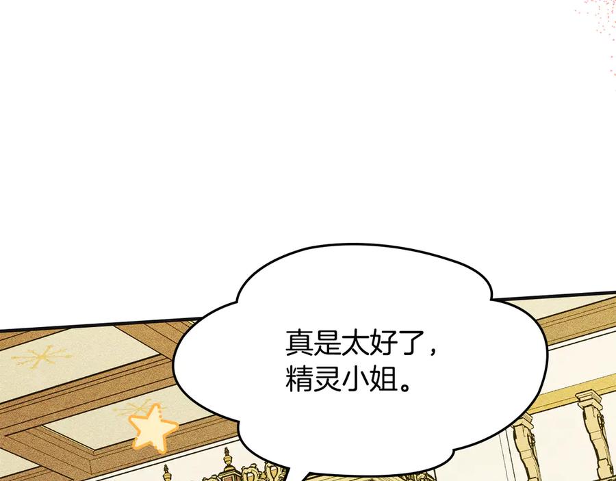 《驯养满级怪物》第10话 师父的衣钵 第102页