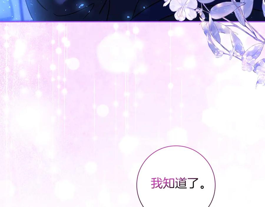《伯爵大人夜未眠》第10话 反被“诱惑” 第200页