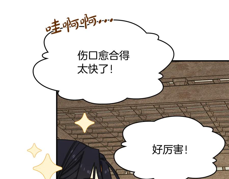 《驯养满级怪物》第10话 师父的衣钵 第194页