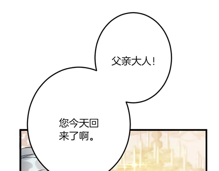 《复仇千金的第二人生》第31话 比较 第99页
