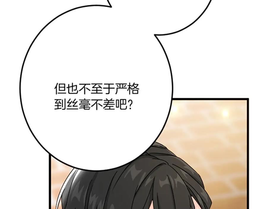 《复仇千金的第二人生》第31话 比较 第58页