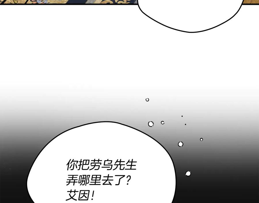 《驯养满级怪物》第10话 师父的衣钵 第115页