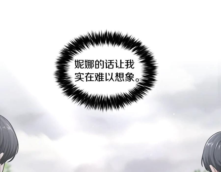 《凡菲尔德的秘密》第9话 爽约 第47页