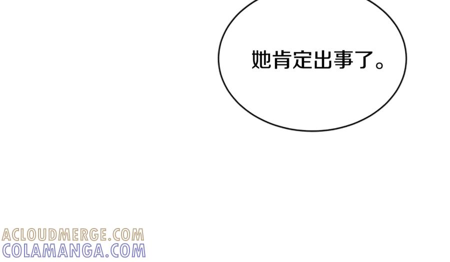 《凡菲尔德的秘密》第9话 爽约 第129页