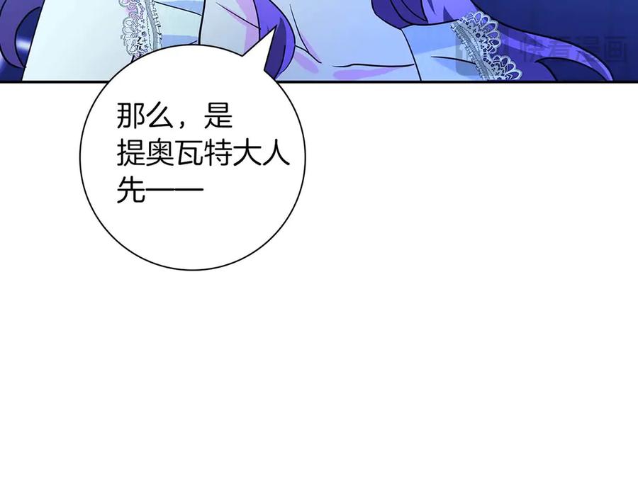《伯爵大人夜未眠》第10话 反被“诱惑” 第186页