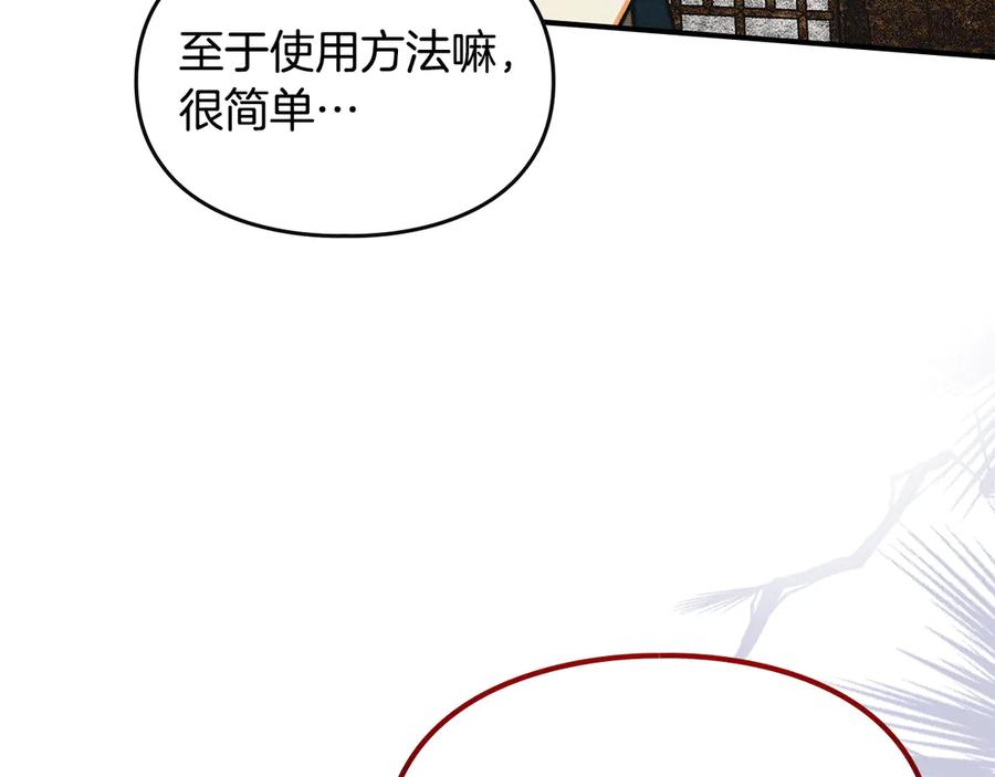《驯养满级怪物》第10话 师父的衣钵 第186页