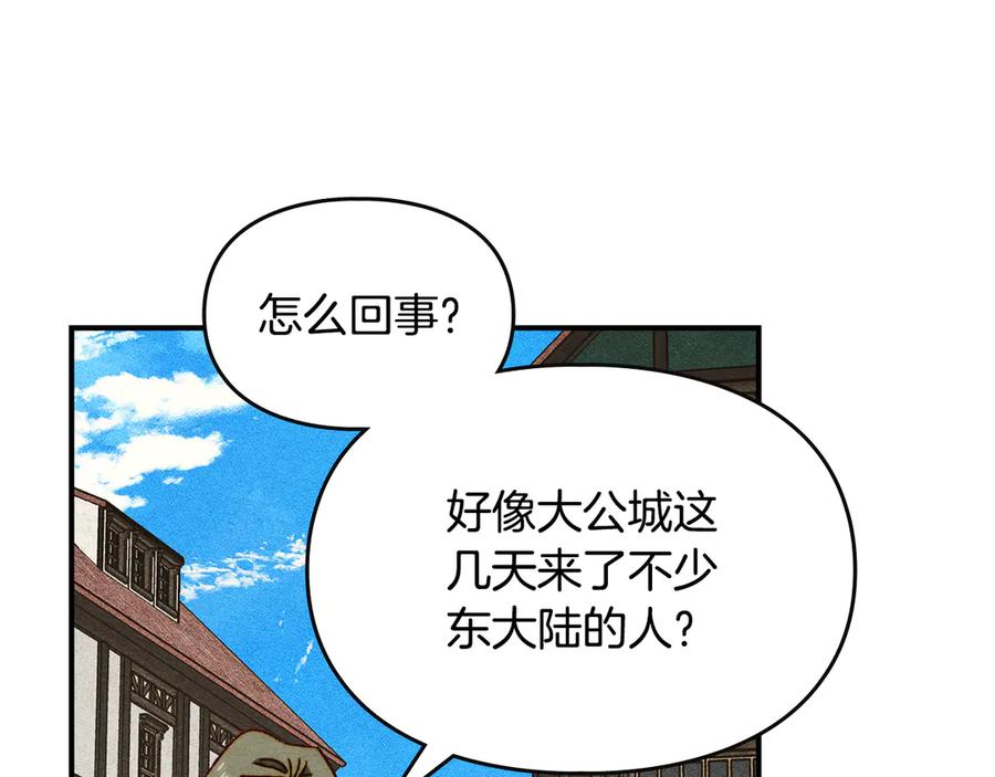 《驯养满级怪物》第10话 师父的衣钵 第166页