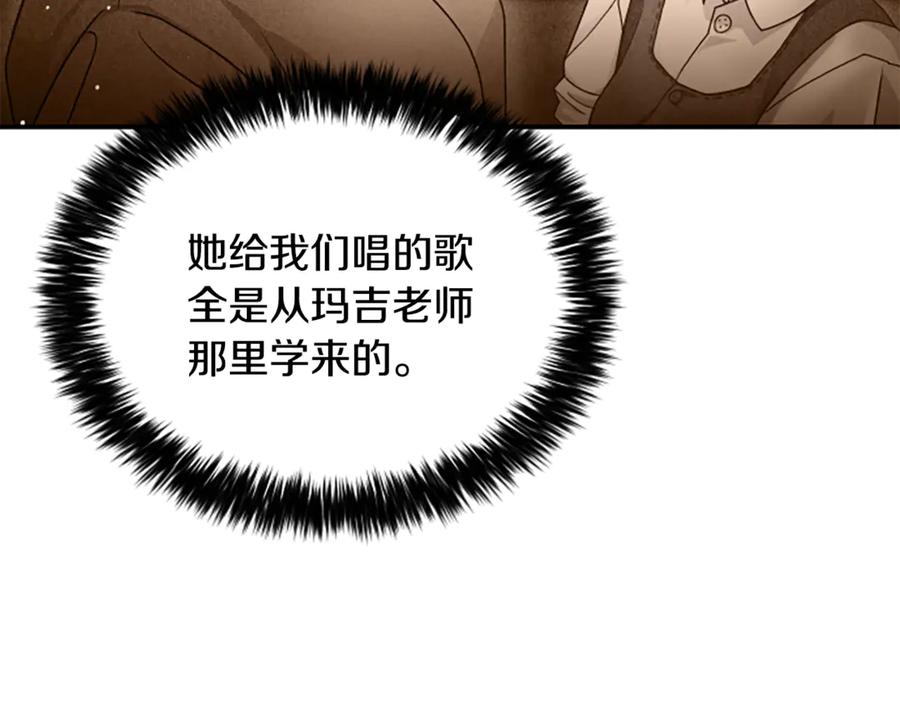 《凡菲尔德的秘密》第9话 爽约 第44页