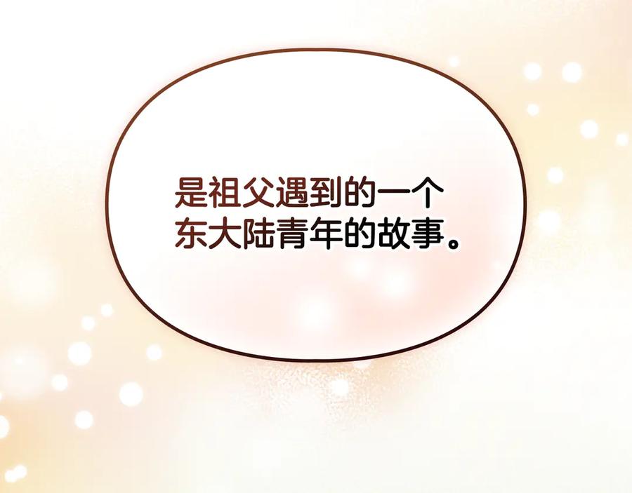 《驯养满级怪物》第10话 师父的衣钵 第42页