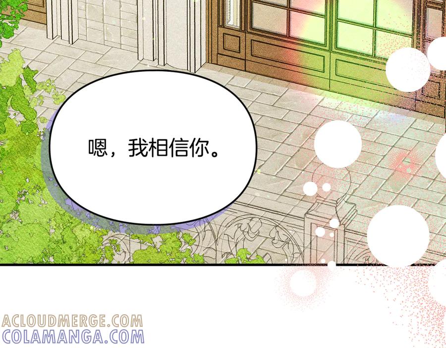 《驯养满级怪物》第10话 师父的衣钵 第101页