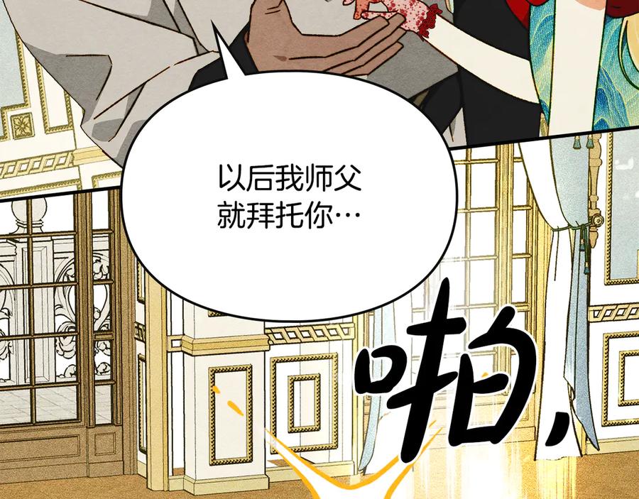 《驯养满级怪物》第10话 师父的衣钵 第104页