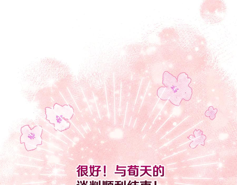 《驯养满级怪物》第10话 师父的衣钵 第144页