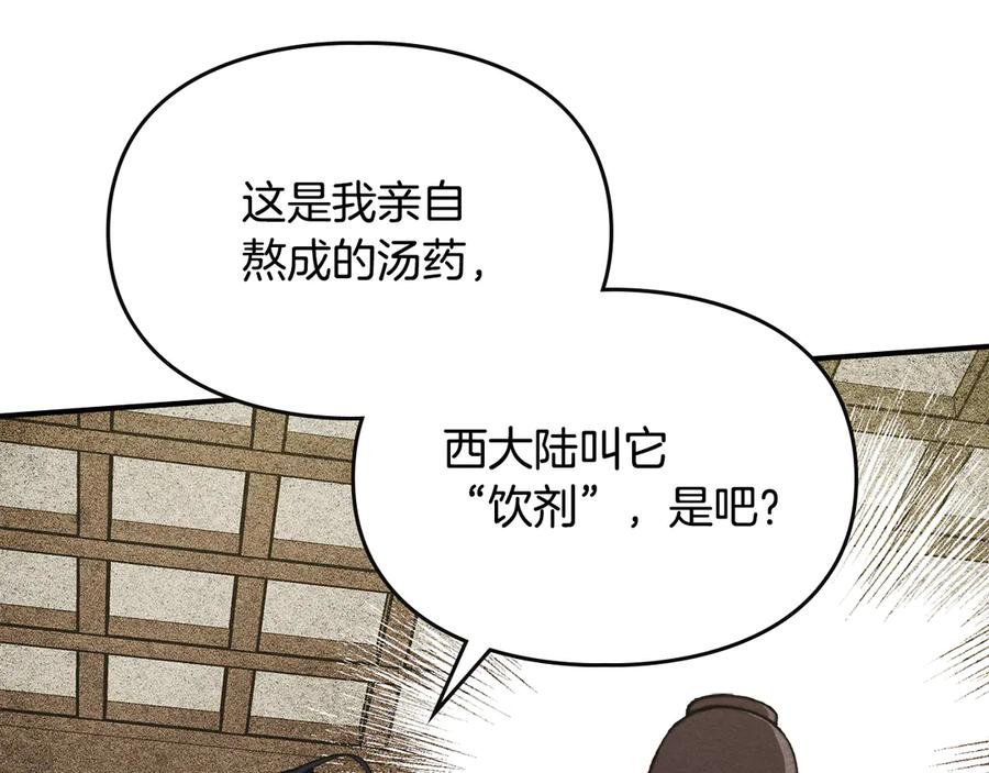 《驯养满级怪物》第10话 师父的衣钵 第184页