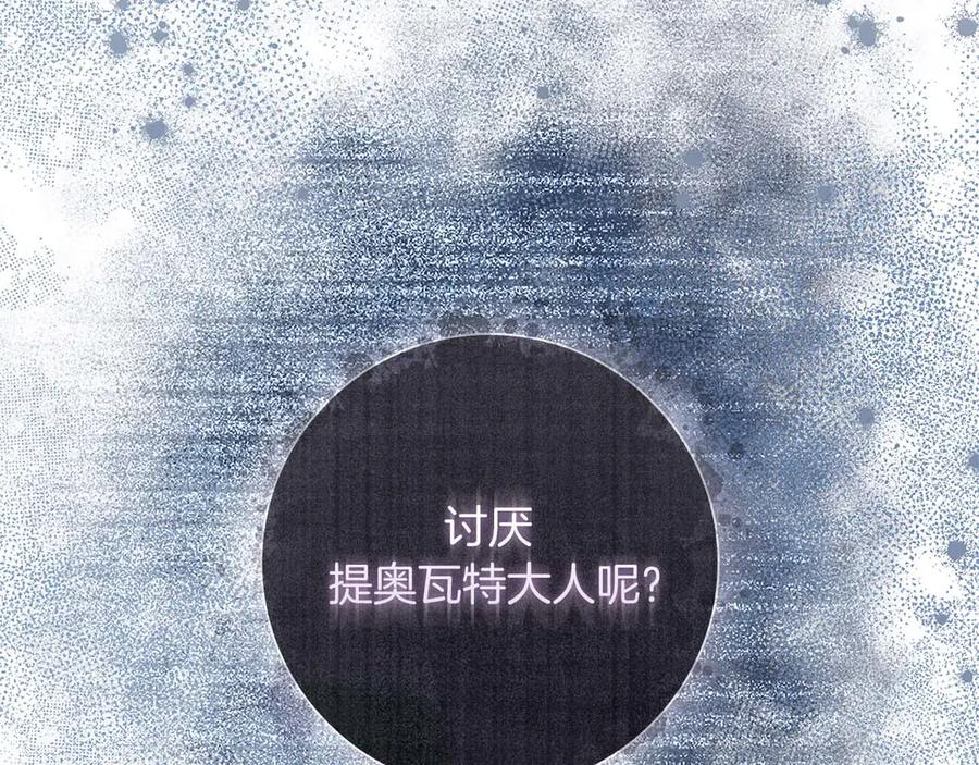 《伯爵大人夜未眠》第10话 反被“诱惑” 第166页