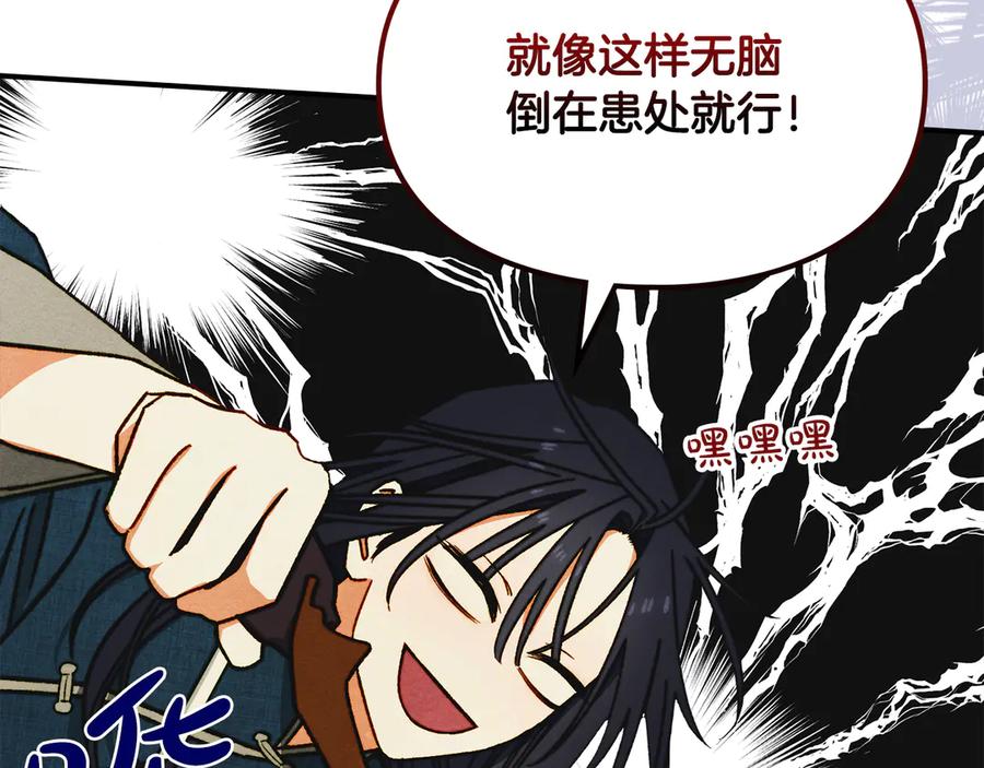 《驯养满级怪物》第10话 师父的衣钵 第187页