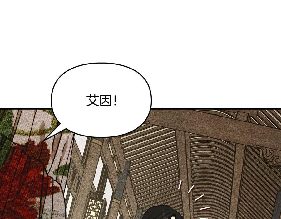 《驯养满级怪物》第10话 师父的衣钵 第203页