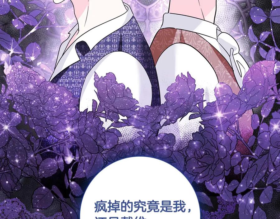 《伯爵大人夜未眠》第10话 反被“诱惑” 第183页