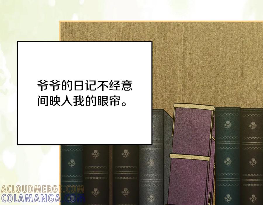 《驯养满级怪物》第10话 师父的衣钵 第149页