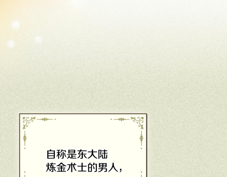 《驯养满级怪物》第10话 师父的衣钵 第43页