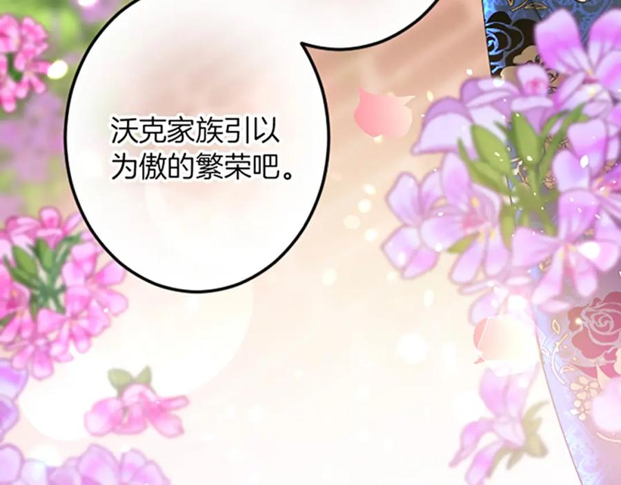 《复仇千金的第二人生》第31话 比较 第92页