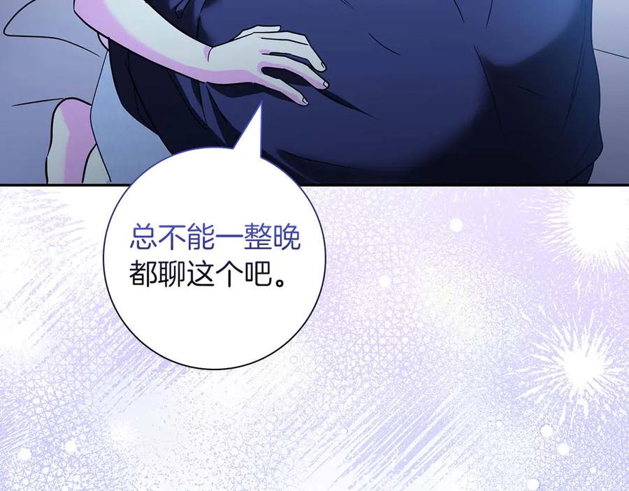 《伯爵大人夜未眠》第10话 反被“诱惑” 第192页