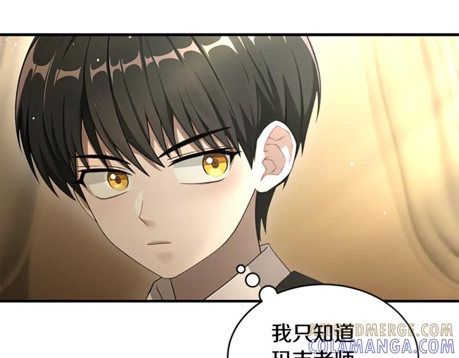 《凡菲尔德的秘密》第9话 爽约 第45页