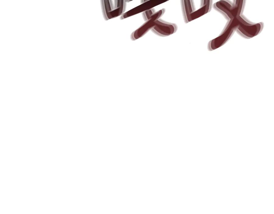 《凡菲尔德的秘密》第9话 爽约 第112页