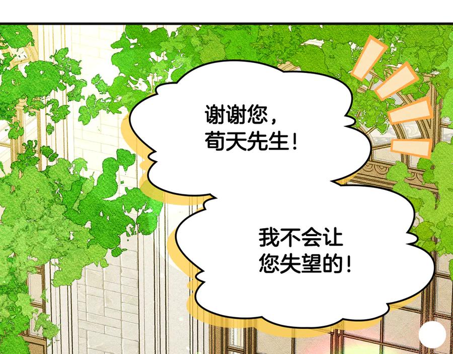 《驯养满级怪物》第10话 师父的衣钵 第100页