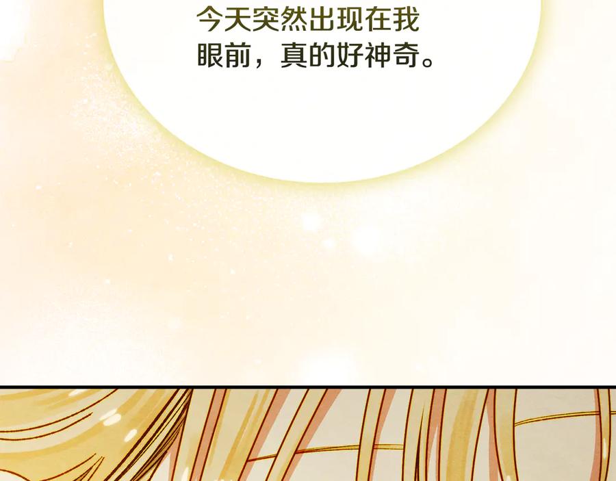 《驯养满级怪物》第10话 师父的衣钵 第154页