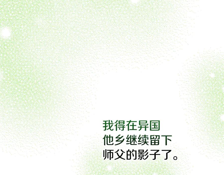 《驯养满级怪物》第10话 师父的衣钵 第91页