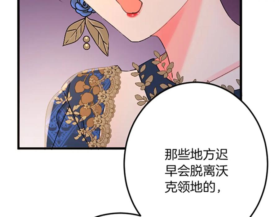《复仇千金的第二人生》第31话 比较 第72页